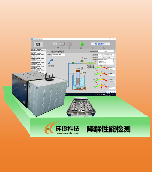 可降解性能检测系统