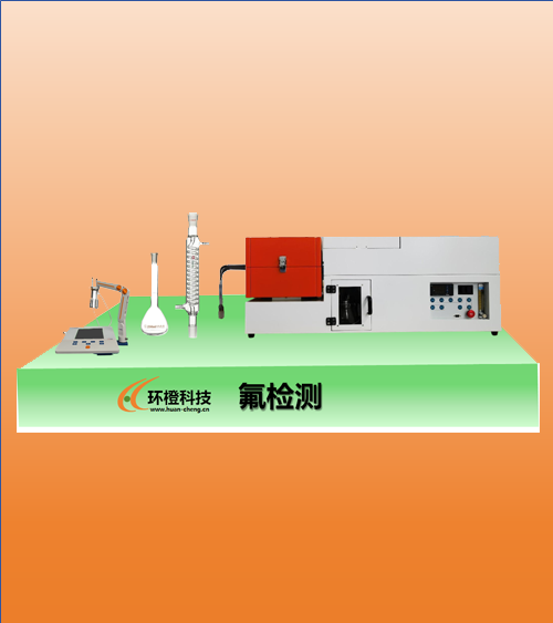 总氟含量测定仪